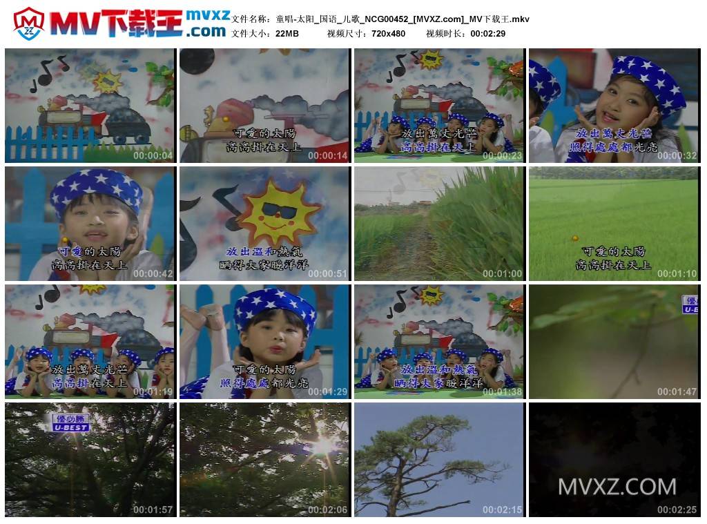 童唱-太阳_国语_儿歌_NCG00452